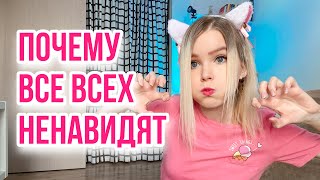 Почему Все Всех Ненавидят. Агрессивное Окружение Мешает Жить