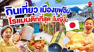 เมืองยุฟุอินชนบทสุดโรแมนติก / KinyuuD