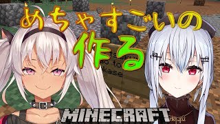【Minecraft(マインクラフト)】なんかSUGOI【魔使マオ/葉加瀬冬雪/にじさんじ】