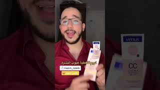 كريم لتغطية عيوب البشرة  #ادوية #دواء #صيدلي #علاج #كريمات #مرطبات #وصفات #وصفة #dz #الجزائر