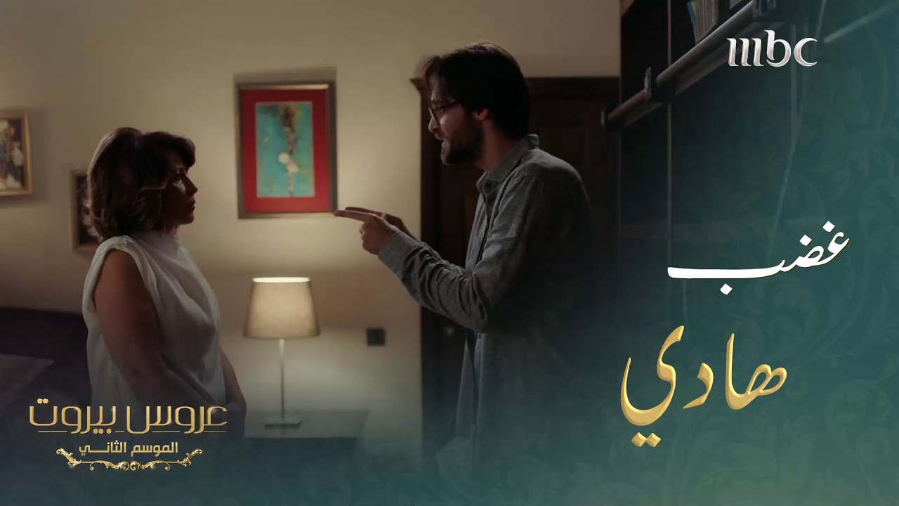 هادي يضع الست ليلى بموقف صعب من بعد أن قرأت كتاباته