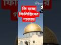 Palestine #musavai #foryou #jerusalem #viralshort #viralvideo #trending #ফিলিস্তিন #dua #দোয়া #waj
