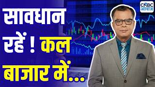 Kal Ka Bazaar LIVE: कल बाजार में किन Sectors और Shares में है कमाई का बढ़िया मौका? | 09 June 2026