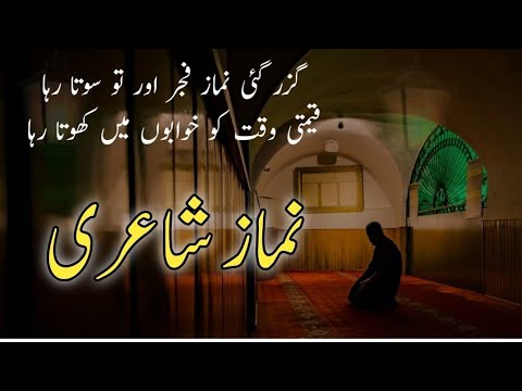 Namaz Shayari اسلامی شاعری New Islamic Namaz Shayari Islamic Urdu Shayari شاعری اردو شاعری