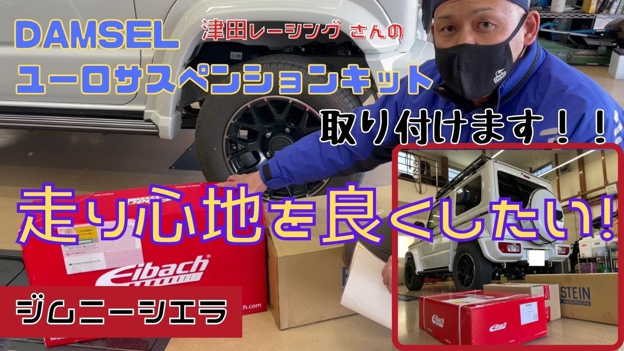 静岡市 ジムニー シエラ ジムニーカスタム アウトドア車 津田