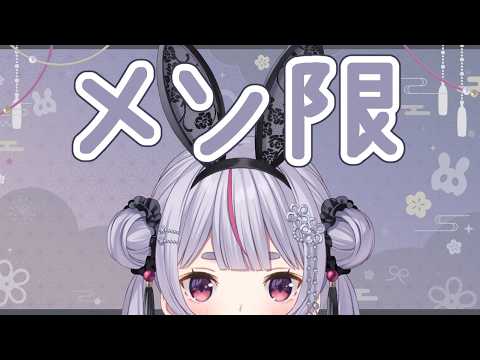 【メンバー限定】こんな時間から失礼します。