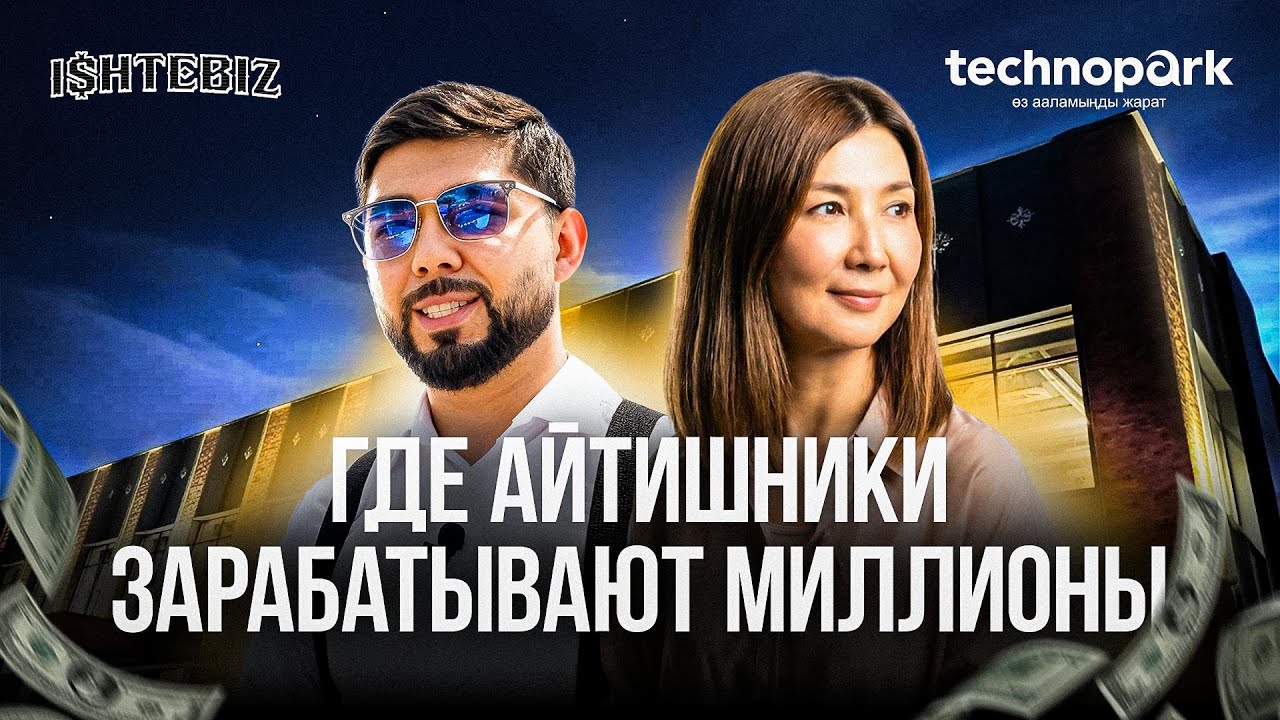 Самый большой коворкинг в Кыргызстане | Technopark | Иштебиз