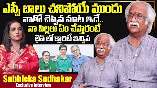 Subhaleka Sudhakar Exclusive Interview | Telugu Interviews| Subhaleka Sudhakar | SumanTV Swapna