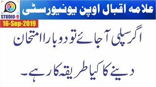 AIOU Reappear / Again Reappearb (Supply) Procedure