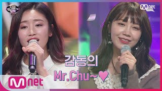 [ENG sub] I can see your voice 7 [4회] 예쁨x상큼x감동 의 듀엣♡ 걸그룹 출신 공인 중개사 (치치 멤버 백서율)  ′Mr.Chu′ 200207 EP.4