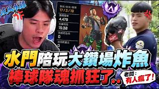 [APEX Highlights] Watergate gaming session suddenly goes berserk! The long-dormant baseball team ...