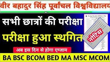 Vbspu Exam हुआ स्थगित|Vbspu News Today|Vbspu Time Table 2023|Vbspu Exam Date 2023|Vbspu Exam News