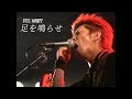 FULL MONTY - 足を鳴らせ
