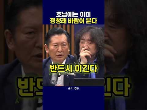호남에는 이미 정청래 <strong>바람이</strong> 분다