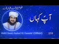 Meri zaat kahan     new naat rabbi ul awwal 2021  mufti saeed arshad al hussaini