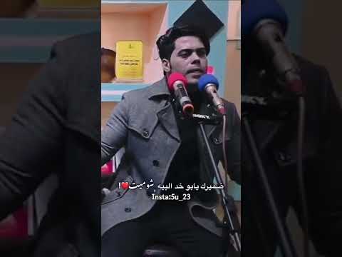 عجب من جانبي للحين شو ميت الشاعر اياد عبدالله الاسدي يخبل الجمهور