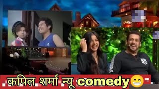 kapil sharma show par aaya amir, 😁🤣 #comedyvideo #funnyvideo #aamir #kapilsharma