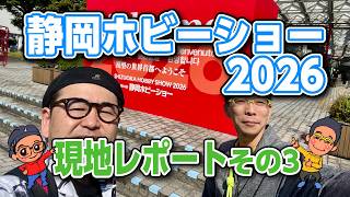 ミヤケVLog #491 ★静岡ホビーショーレポ！BANDAI/コトブキヤ/WAVE/ファインモールド/X-PLUS/アオシマ/DSPIAE/TOMYTEC/KATOなど全16社！