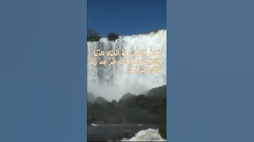 سورة الكهف اية 46  - بصوت جميل - الْمَالُ وَالْبَنُونَ زِينَةُ الْحَيَاةِ الدُّنْيَا
