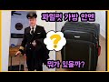 [ENG]한캐 🇰🇷 🇨🇦국제부부- 외국항공사 파일럿 남편 출근준비, 함께해요~ My pilot husband&#39;s pre-flight preparation