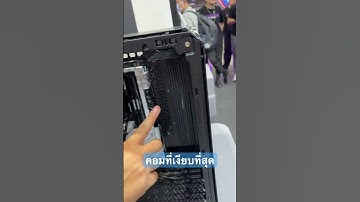 คอมพิวเตอร์ที้เงียบที่สุดในโลก Fanless System #coolermaster #fanless #fanlesspc #computex2024