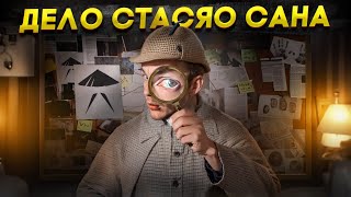 видео: КТО УБИЛ СТАСЯО САНА? картинка: КТО УБИЛ СТАСЯО САНА?