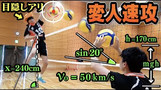 【検証】理系が計算すれば『未経験&目隠し』でもハイキューの変人速攻ゼッタイ決めれちゃう説がすげぇぇwwww