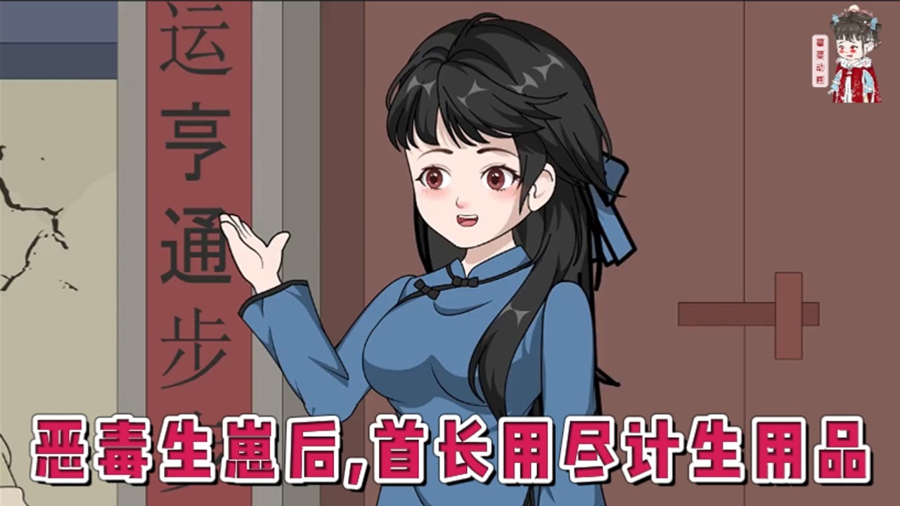 💕现代动画【恶毒生崽后，首长用尽计生用品】上一世她因为被穿越女挑拨，听信渣男跟军官老公离婚，瞒着对方偷偷打胎，最后死于他乡。重活一世，她决定保护好肚子里的孩子，囤积物资去部队随军。#蔓蔓动画