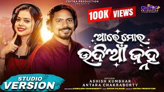 Download lagu Are Mor Udian Janha | New Sambalpuri Song 2026| Ashish Kumbhar , Antara Chakraborty | Chitra Prod