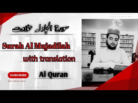 surah mujadilah || Quran surat al mujadilah || surah mujadilah with urdu translation || tilawat