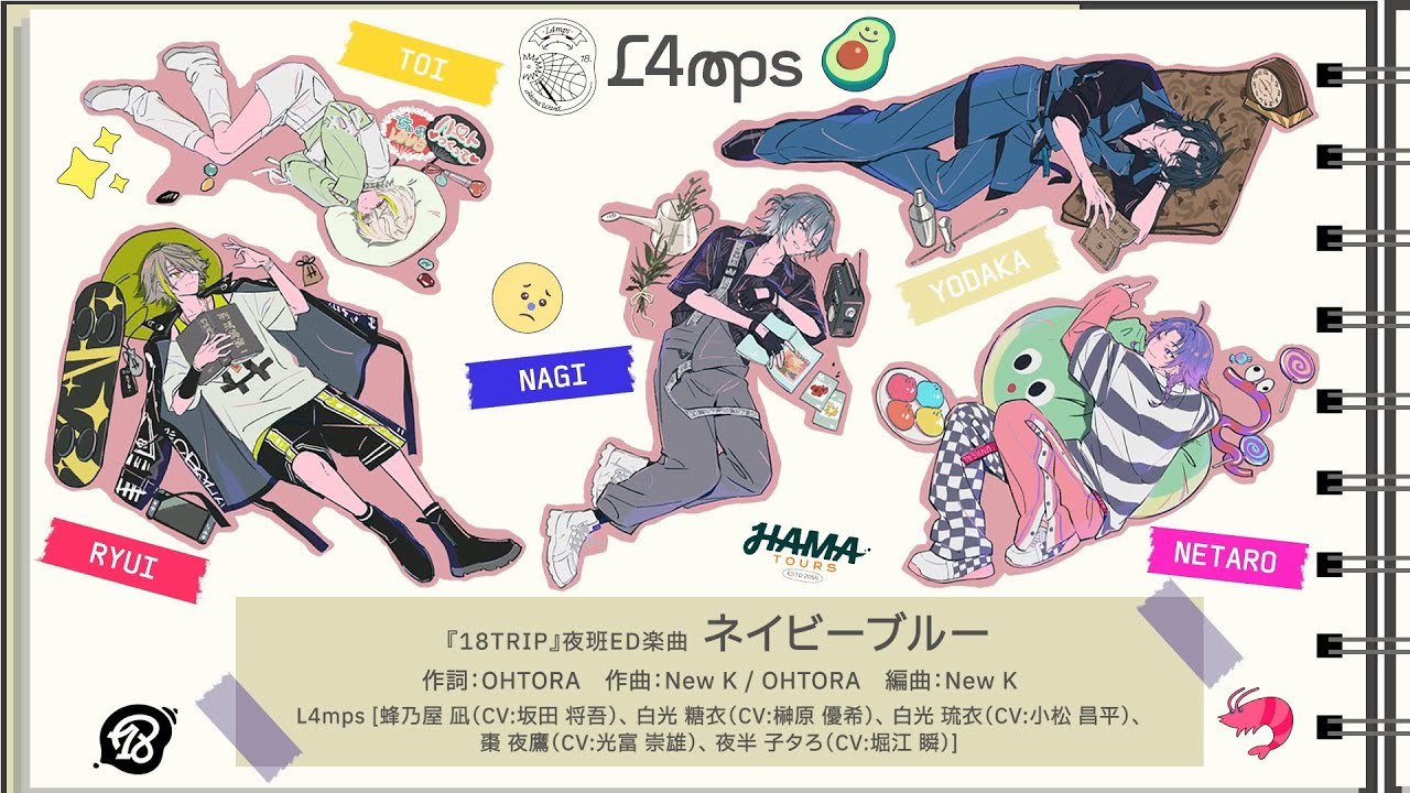 夜班ED楽曲「ネイビーブルー」パート分け動画