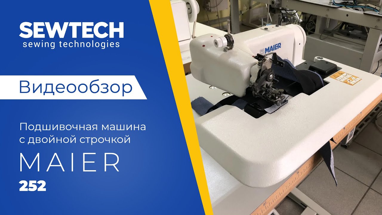 Что такое подшивочная машина