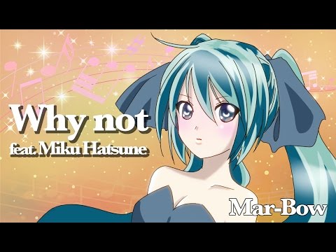 【初音ミク】Why not【オリジナル】by Mar-Bow