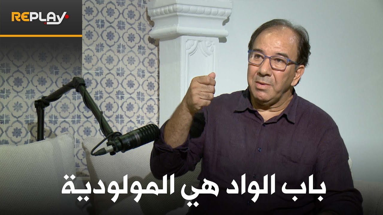 #ريبلاي: مراد سلاطني: