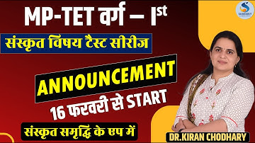 MP-TET वर्ग-1 | संस्‍कृत 10 Model Test Paper Launch | Dr. Kiran Choudhary