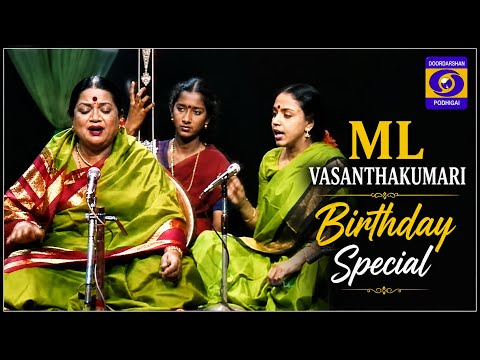 ML Vasanthakumari Birthday Special #mlvasanthakumari #carnaticmusic #sudharagunathan
