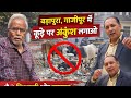 गाज़ीपुर के बड़ापुरा में कूड़े का आतंक! स्कूल के पास खतरा 🚨