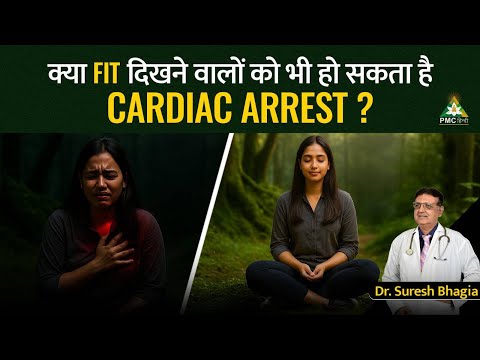 Young और Healthy, फिर भी Cardiac Arrest क्यों? | CARDIAC ARREST in youth | PMC Health Report