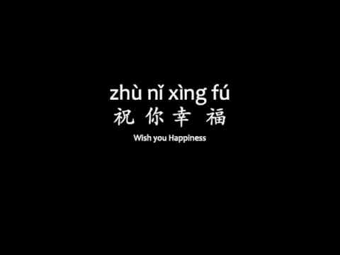 Learn Chinese with Songs ｜杨宗纬-康熙来了-祝你幸福