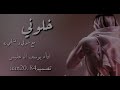 شيلة خلوني اداء يوسف ال حليس