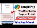 You Reached a Payment Limit |You Reached a Payment Limit of 20 Person To Person Payment in 24 Hours