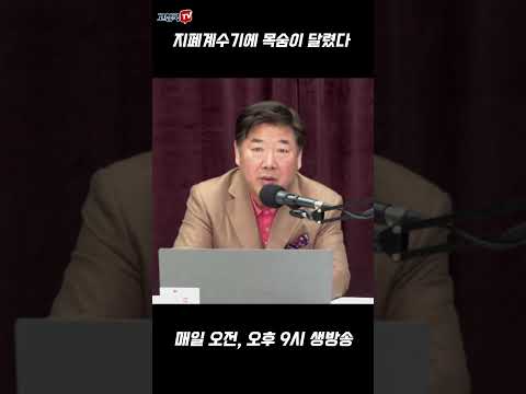지폐계수기에 목숨이 달렸다