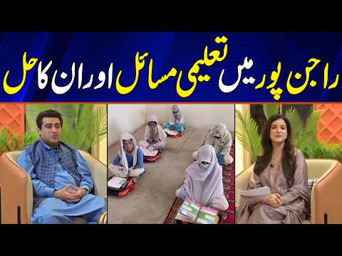 Educational Challenges in Rajanpur & Possible Solutions | What Needs to Change? | AOA Pakistan