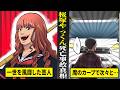 【実話】一世風靡した伝説の芸人...桜塚やっくん死亡事故の真相。魔のカーブで次々に事故が連鎖。