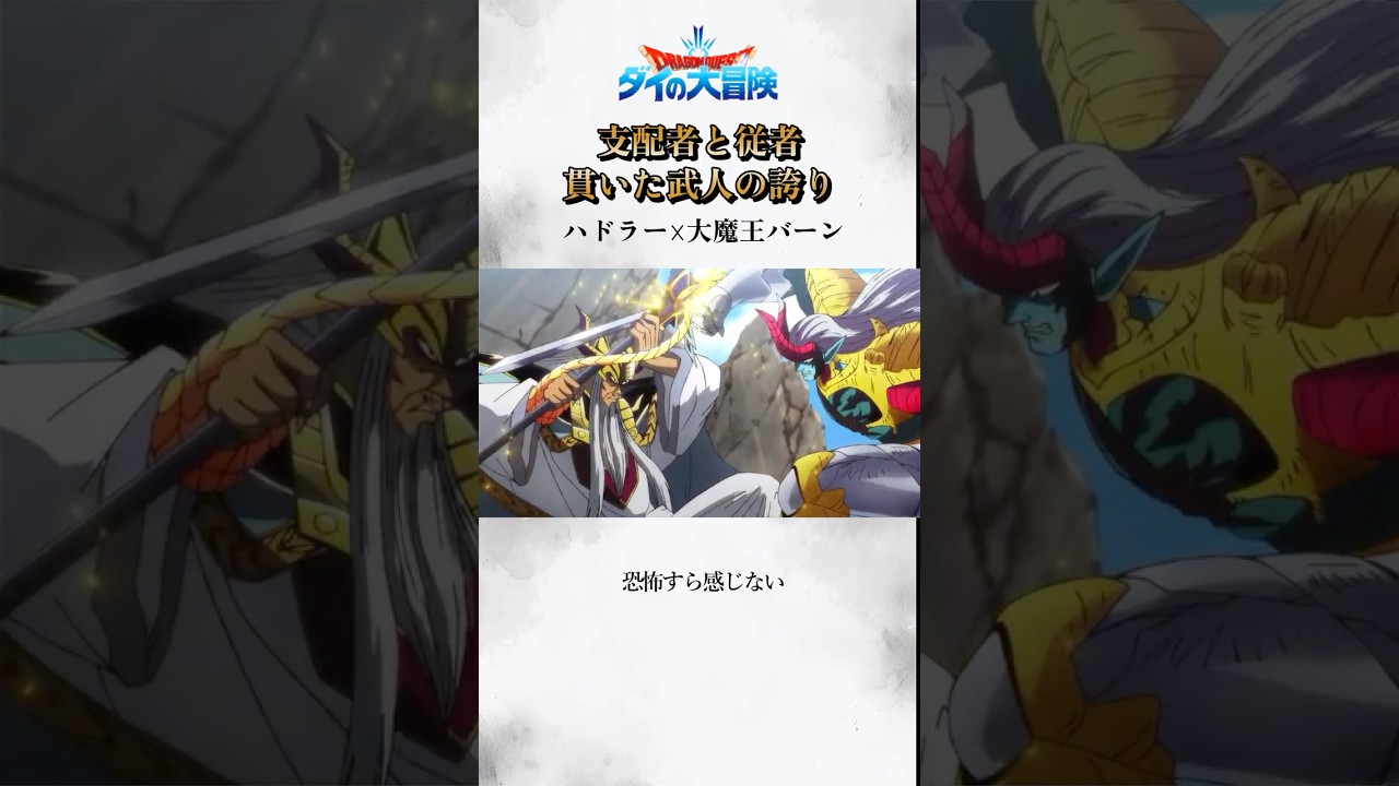【ダイの大冒険】ハドラー☓大魔王バーン｜支配者と従者、貫いた武人の誇り