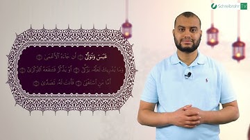 Surah Abasa Ayah 1 bis 6 - Qur'ān lesen leicht gemacht | سورة عبس