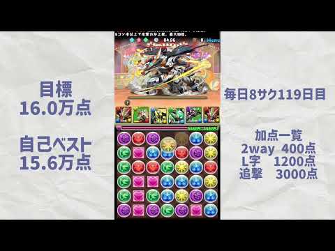 【パズドラ】毎日8サク119日目