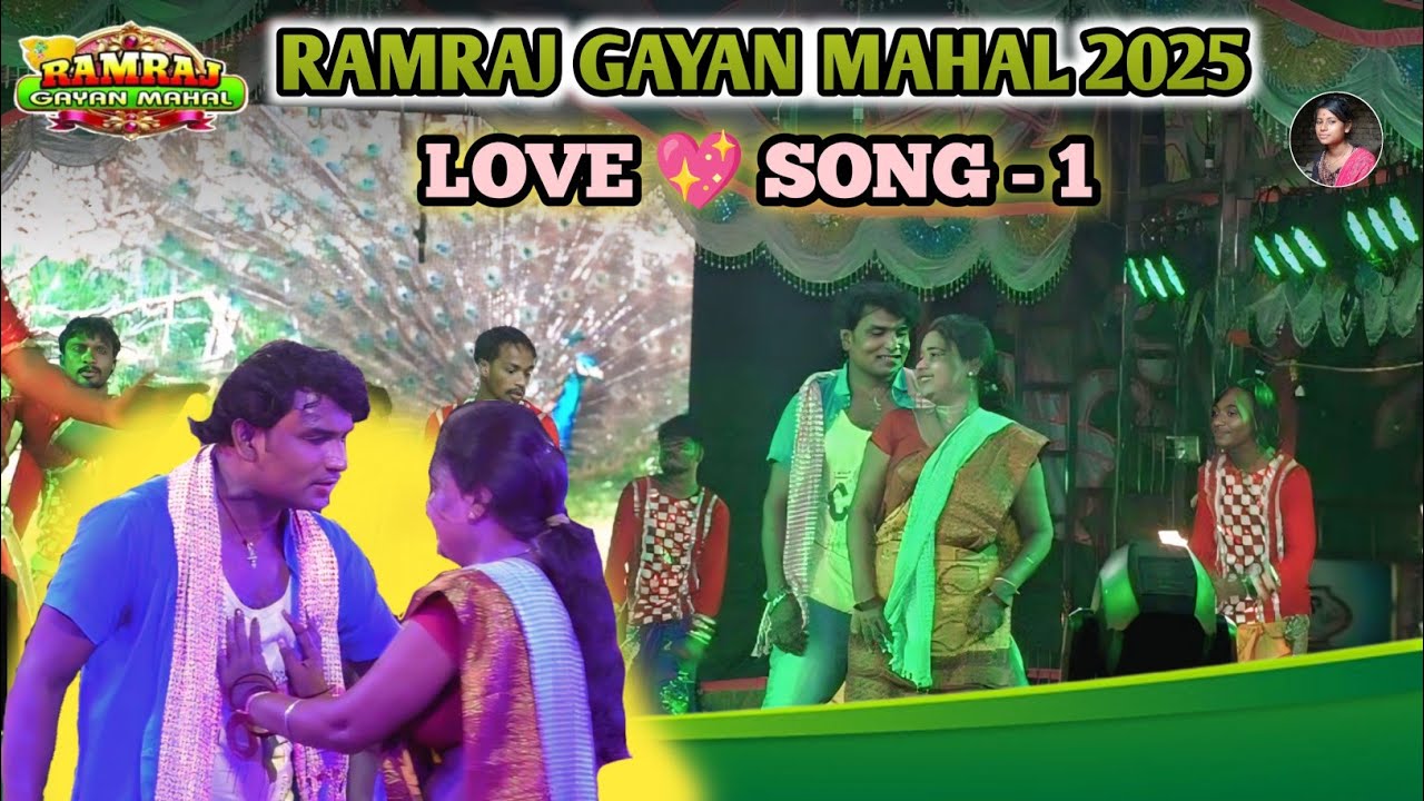 PUILU PUILU DULAL GATE || RAMRAJ GAYAN MAHAL LOVE SONG 1|| SANTALI JATRA 2025 || RAMRAJ GAYAN MAHAL 
