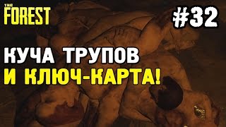 The forest 0.39 - гора трупов и ключ - карта! #32