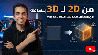 10 - OpenGL Tutorial: Explaining gluPerspective, gluLookAt, and Drawing a Cube #inArabic